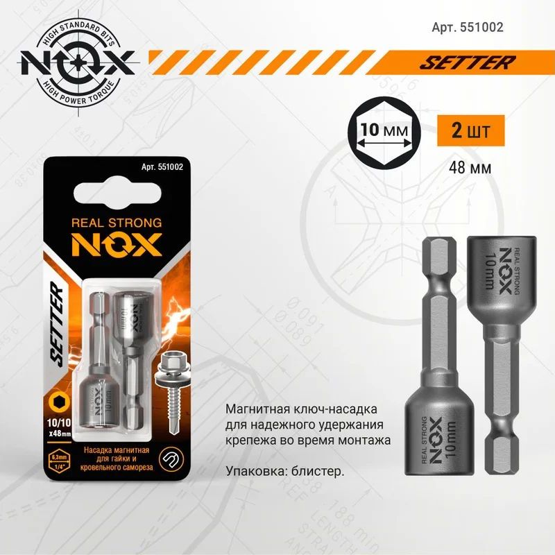 Ключ-насадка магнитная NOX NUT SETTER 10,8х48 мм, 2 шт., карта Ключ-насадка магнитная NOX NUT SETTER 10,8х48 мм, 2 шт., карта