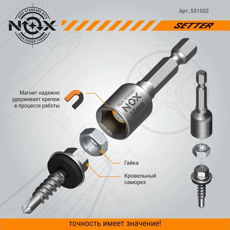 Ключ-насадка магнитная NOX NUT SETTER 10,8х48 мм, 2 шт., карта Ключ-насадка магнитная NOX NUT SETTER 10,8х48 мм, 2 шт., карта