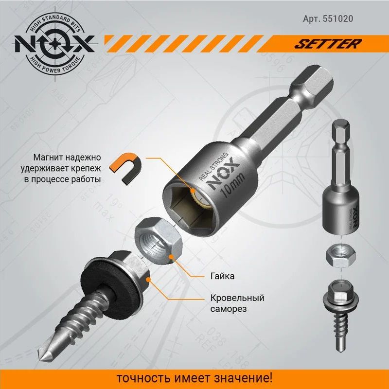 Ключ-насадка магнитная NOX NUT SETTER 20 шт.; 10x48 мм; упаковка ПВХ