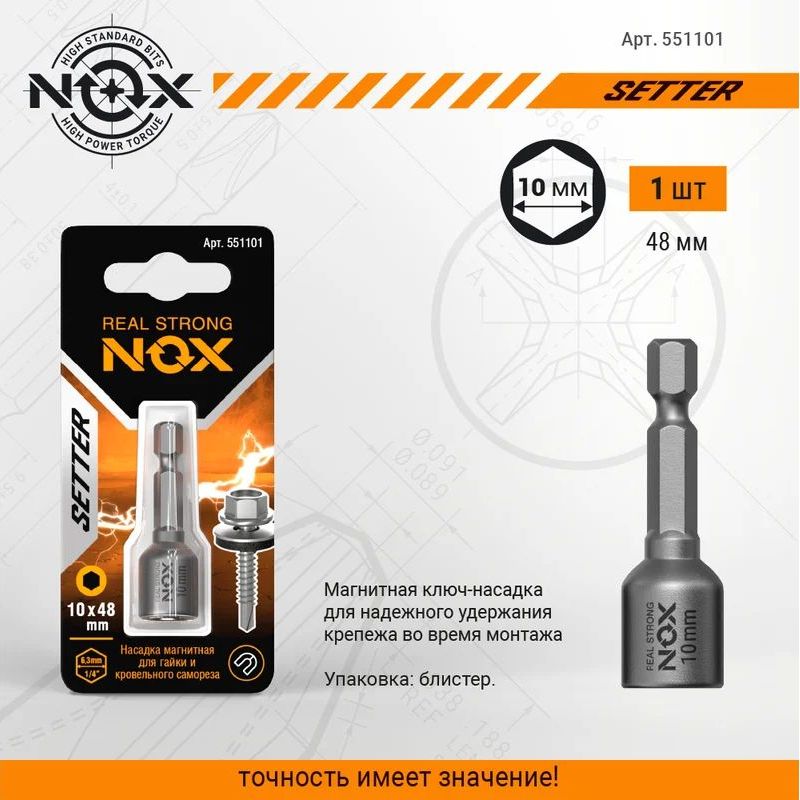 Ключ-насадка магнитная NOX NUT SETTER 10х48 мм, 1 шт., карта