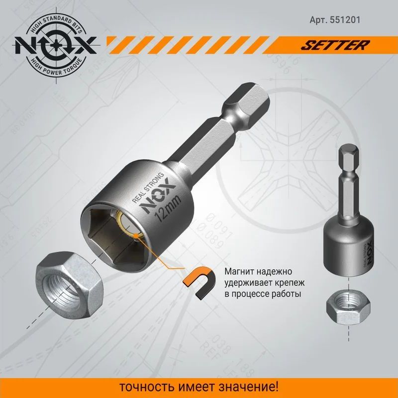 Ключ-насадка магнитная NOX NUT SETTER 12х48 мм, 1 шт., карта Ключ-насадка магнитная NOX NUT SETTER 12х48 мм, 1 шт., карта