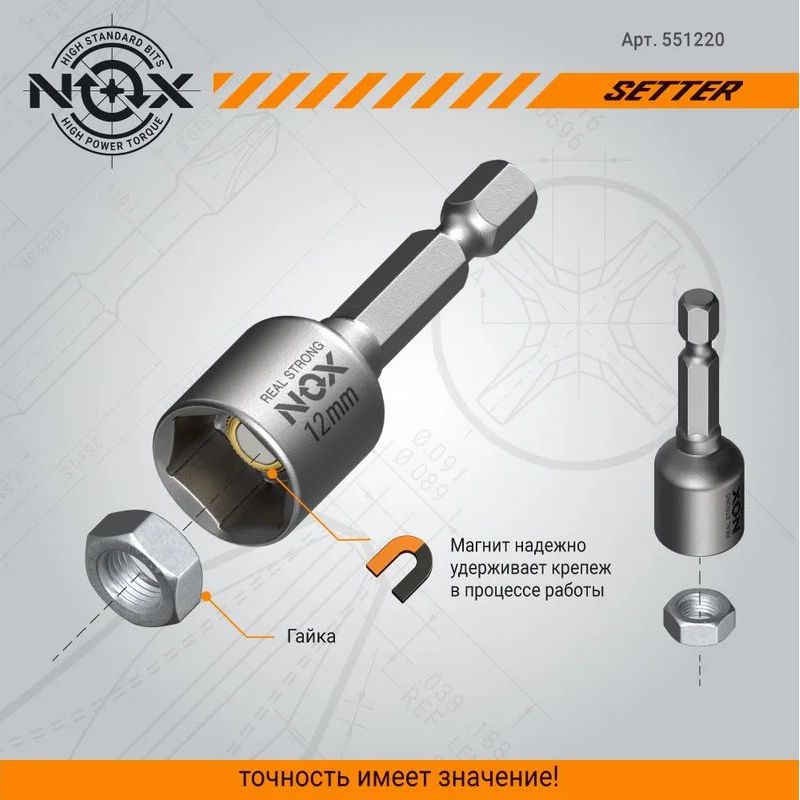 Ключ-насадка магнитная NOX NUT SETTER 12x48 мм, 20 шт., упаковка ПВХ Ключ-насадка магнитная NOX NUT SETTER 12x48 мм, 20 шт., упаковка ПВХ