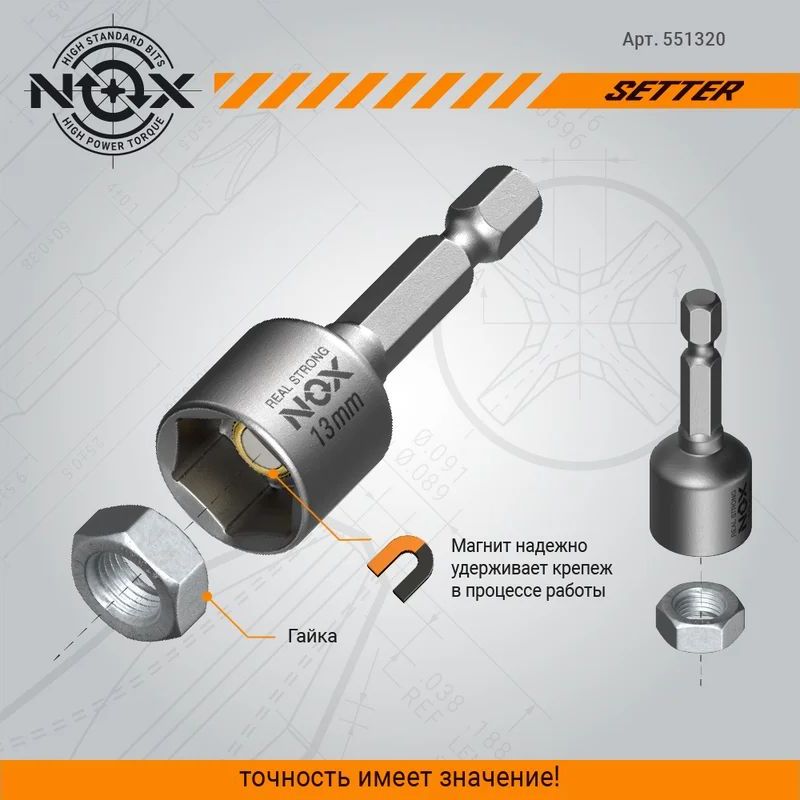 Ключ-насадка магнитная NOX NUT SETTER 13x48 мм, 20 шт., упаковка ПВХ Ключ-насадка магнитная NOX NUT SETTER 13x48 мм, 20 шт., упаковка ПВХ