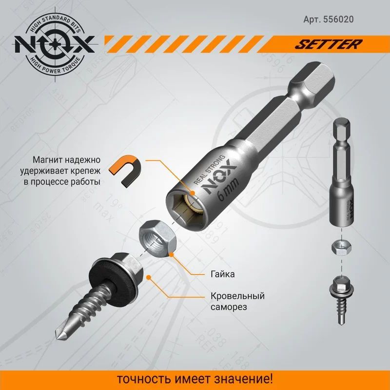 Ключ-насадка магнитная NOX NUT SETTER 6x48 мм, 20 шт., упаковка ПВХ