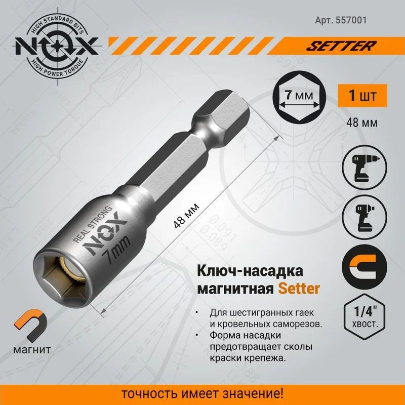 Ключ-насадка магнитная NOX NUT SETTER 7х48мм, 1 шт., карта Ключ-насадка магнитная NOX NUT SETTER 7х48мм, 1 шт., карта