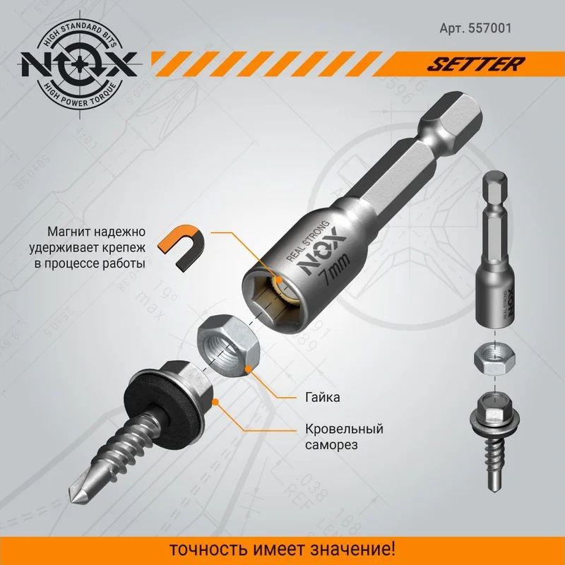 Ключ-насадка магнитная NOX NUT SETTER 7х48мм, 1 шт., карта Ключ-насадка магнитная NOX NUT SETTER 7х48мм, 1 шт., карта