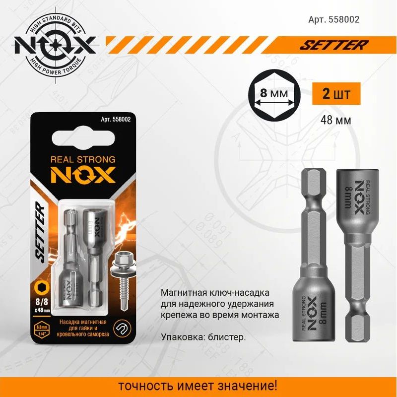 Ключ-насадка магнитная NOX NUT SETTER 8х48 мм, 2 шт., карта