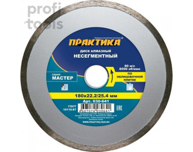 Круг алмазный ПРАКТИКА Мастер 180х25.4/22 мм несегментный Круг алмазный ПРАКТИКА Мастер 180х25.4/22 мм несегментный