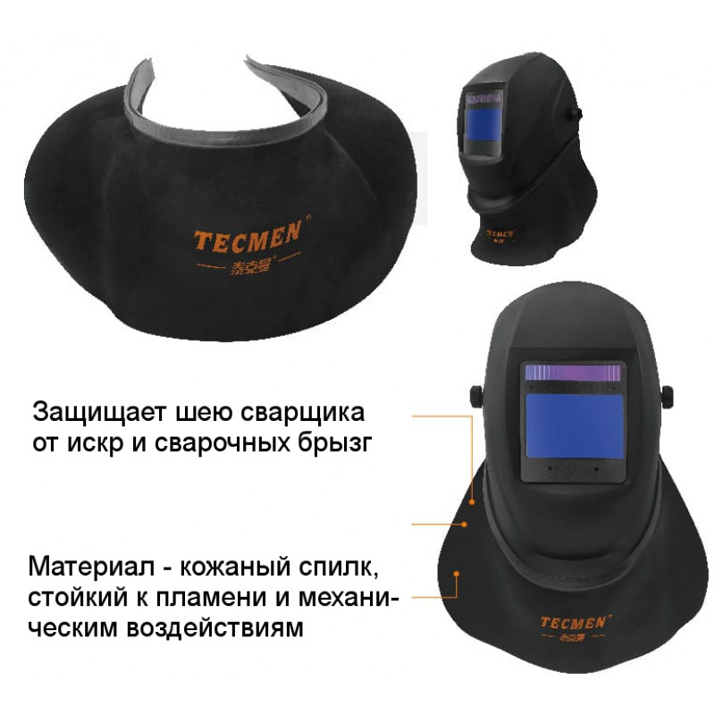 Защита шеи сварщика от брызг TECMEN Защита шеи сварщика от брызг TECMEN