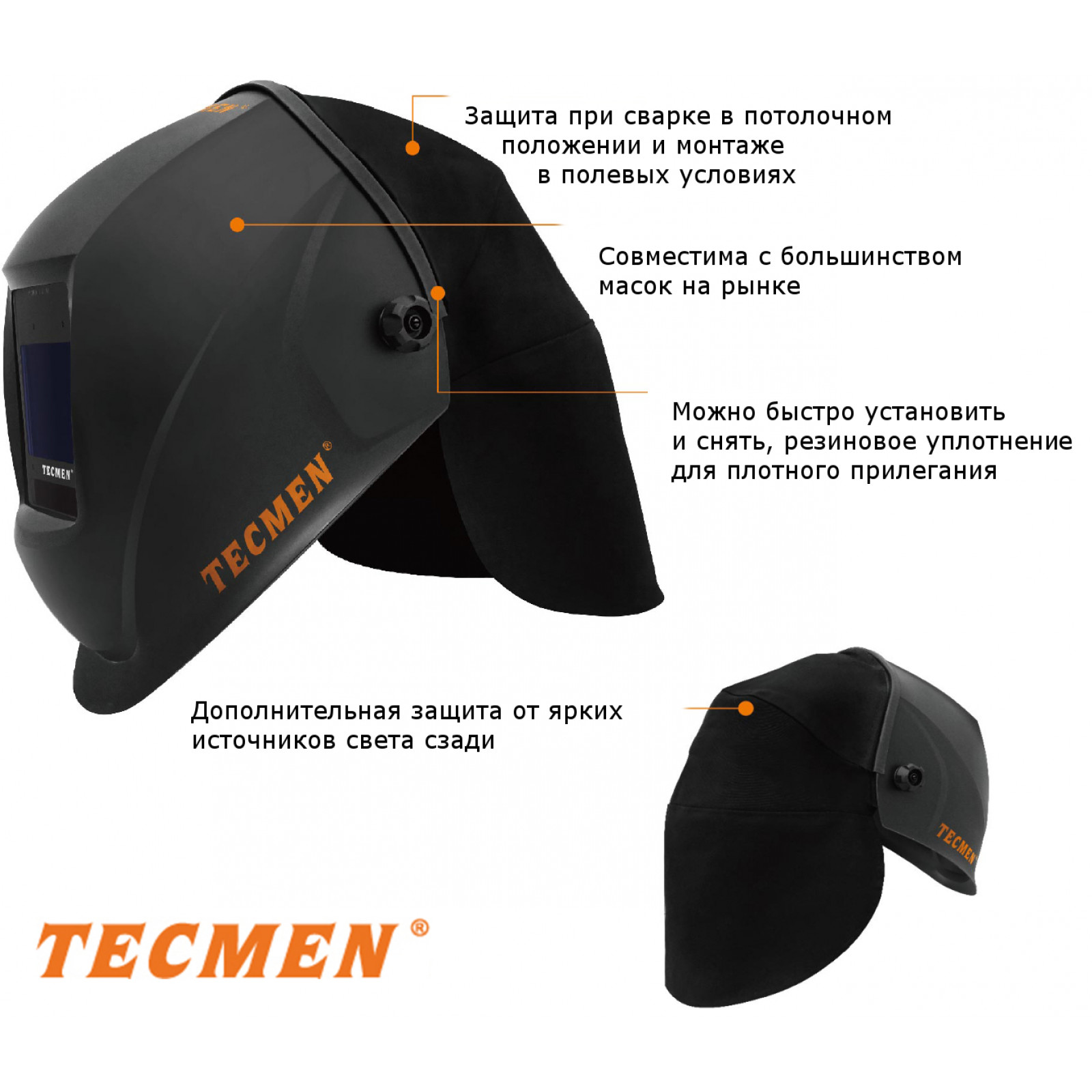 Защита названия. Маска сварщика Tecmen st100. Защита головы от брызг Tecmen 100539455. Защита для сварщика Techman. Tecmen 800s.